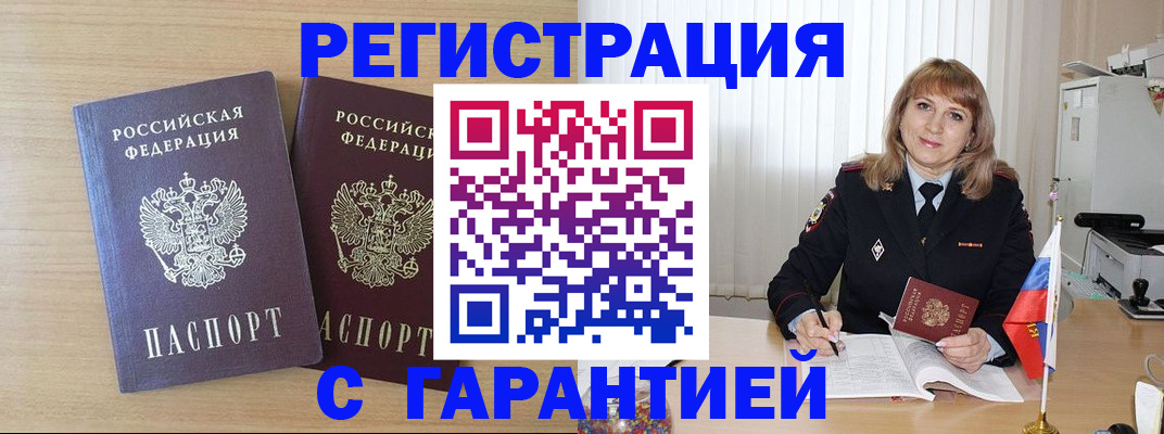 временная регистрация недорого в Каргате